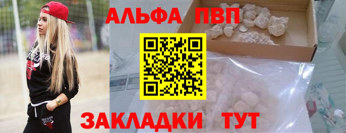 А ПВП Crystall  Alfa_PVP Соль  А ПВП Соль  Белорецк  Вход с VPN 