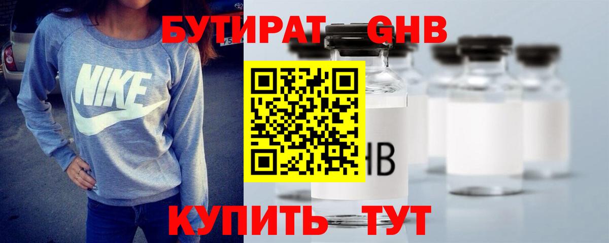 Бутират GHB  Вход с VPN  Бутират  Белорецк 