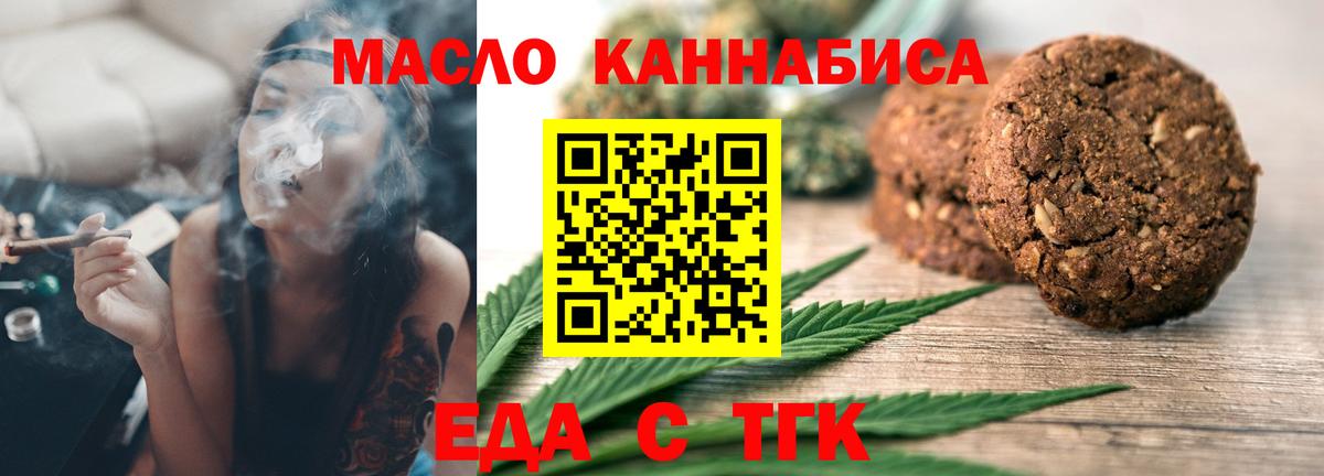 Белорецк  Печенье с ТГК конопля  Вход с VPN 