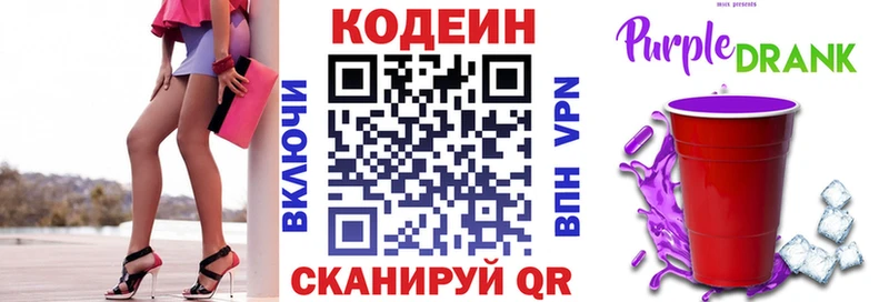 Кодеиновый сироп Lean Purple Drank  Белорецк 