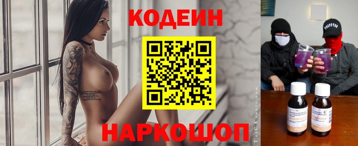 Белорецк  Кодеиновый сироп Lean Purple Drank  Codein Purple Drank  купить наркотик  Вход с VPN 