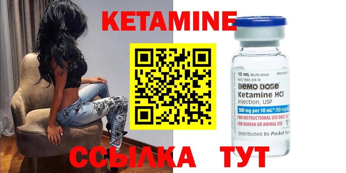 Кетамин VHQ Белорецк