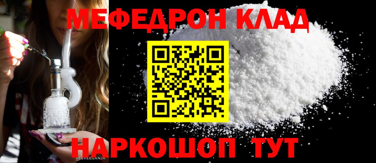 Белорецк  Меф mephedrone  МЯУ-МЯУ  Мефедрон  МЯУ-МЯУ мука  Вход с VPN 