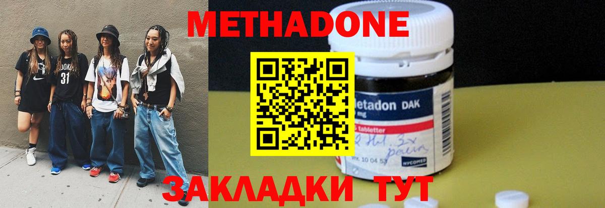 Метадон мёд Белорецк