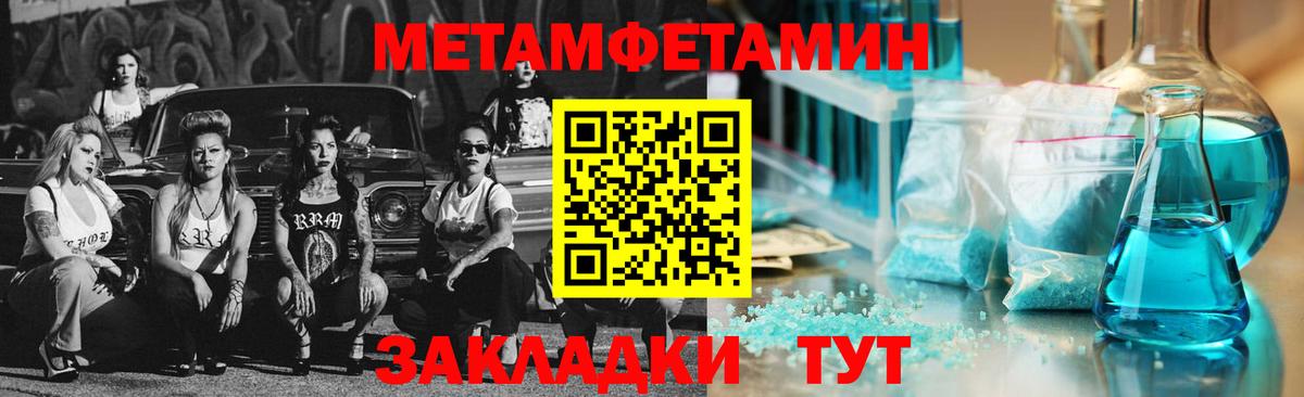 Первитин мет Белорецк