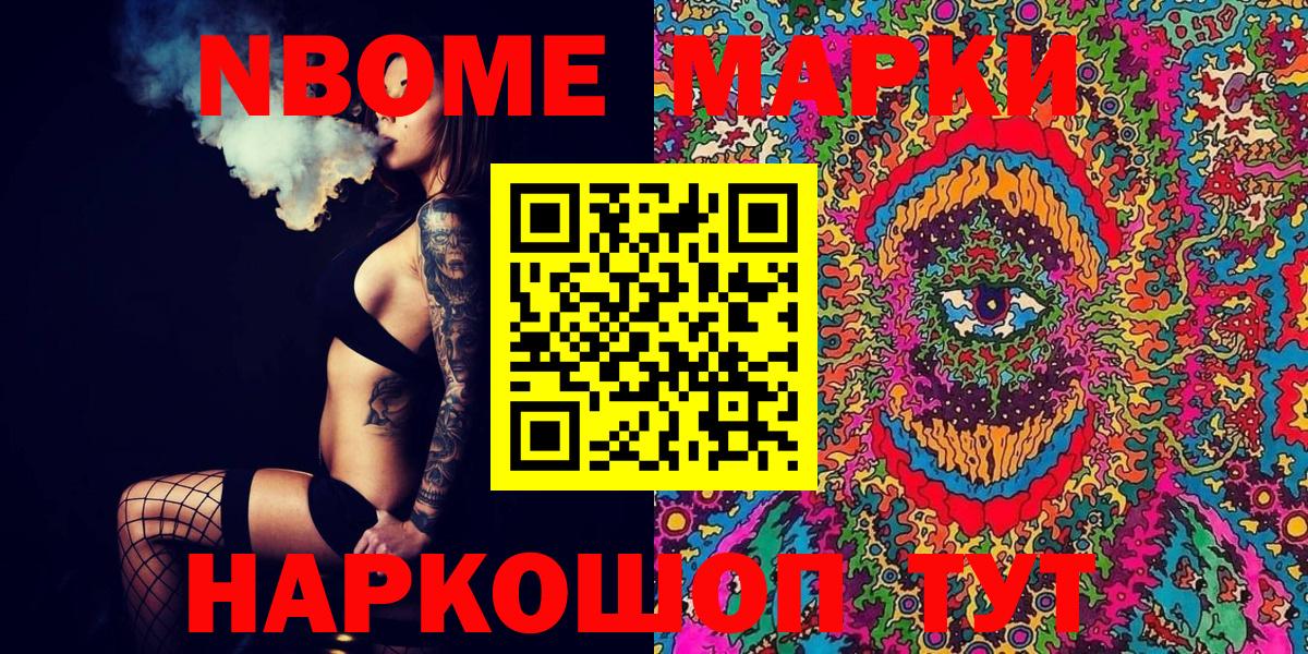 Марки 25I-NBOMe 1500мкг Белорецк
