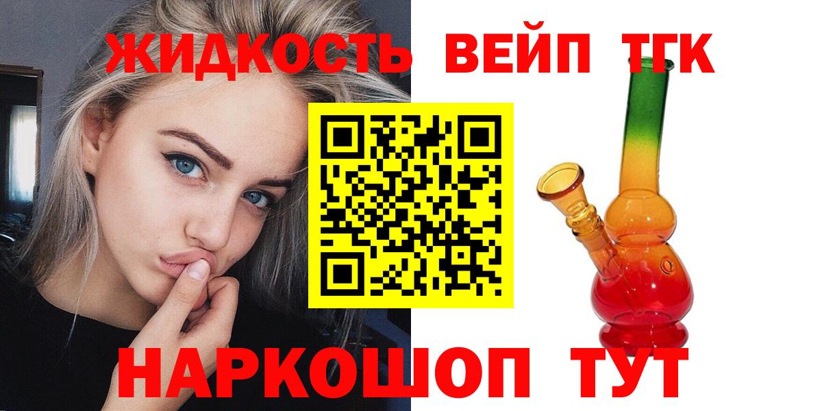 ТГК вейп Белорецк